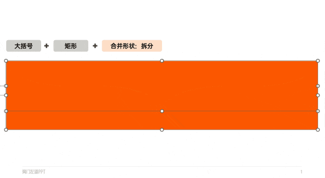 PPT里的大括号，太好用了！
