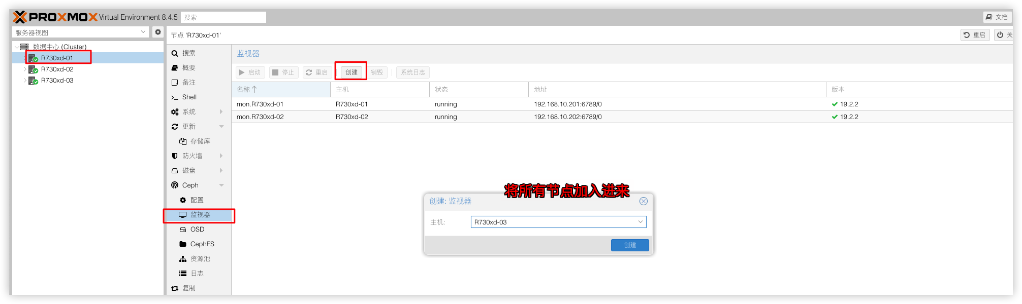 Proxmox VE + Ceph +HA 高可用分布式存储部署记录--3机超融合架构