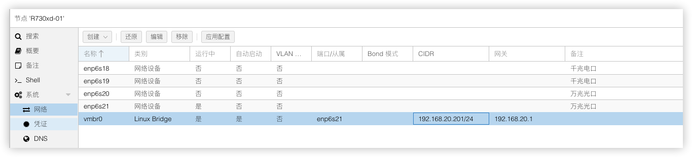 Proxmox VE + Ceph +HA 高可用分布式存储部署记录--3机超融合架构