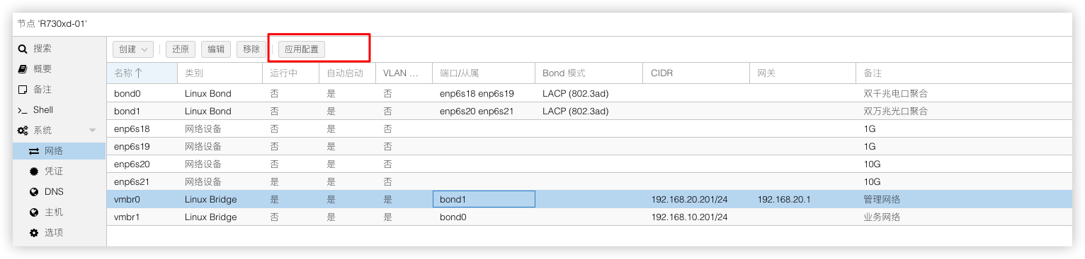 Proxmox VE + Ceph +HA 高可用分布式存储部署记录--3机超融合架构